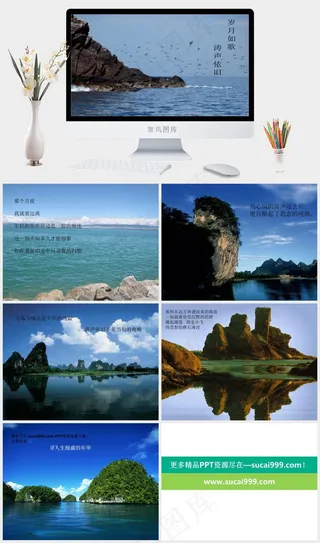 海上桂林旅游风光PPT模板蓝色实景风PPT模板