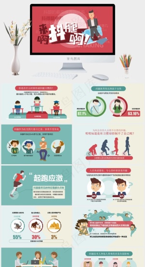 抖腿人群数据分析报告ppt模板红色营销卡通风PPT模板预览图