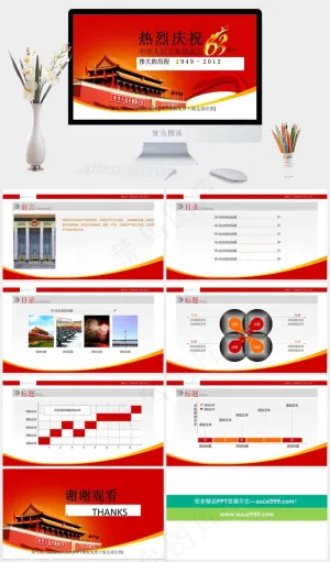 辉煌*建国63周年PPT模板红色PPT模板预览图