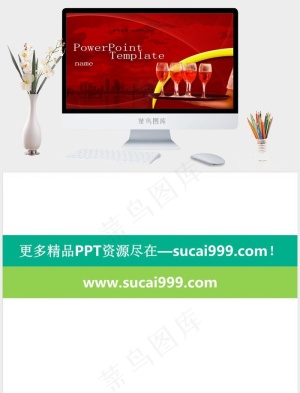 派对酒会PPT模板红色营销PPT模板红色营销PPT模板