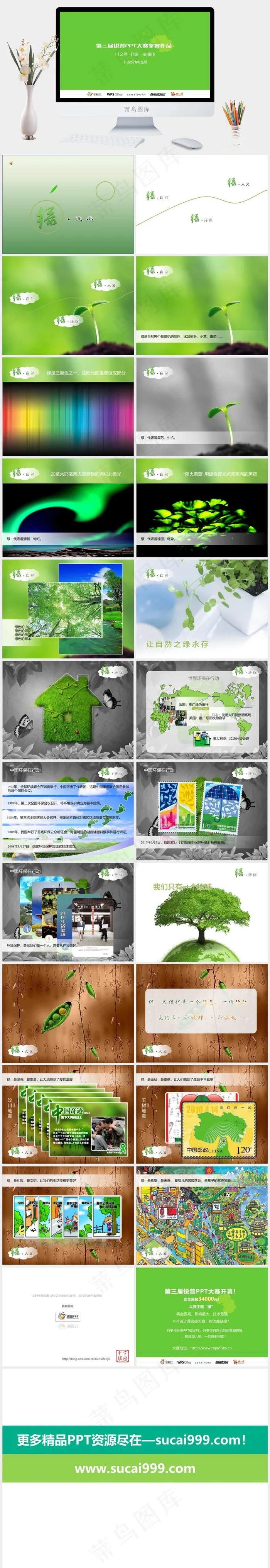 绿之变奏环保教育PPT绿色简洁营销PPT模板绿色营销简洁PPT模板