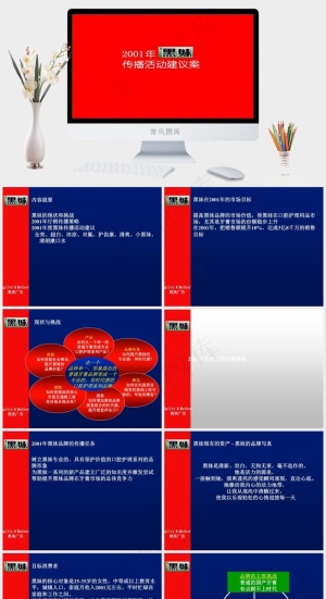 PPT商业模板图片红色营销简洁PPT模板预览图