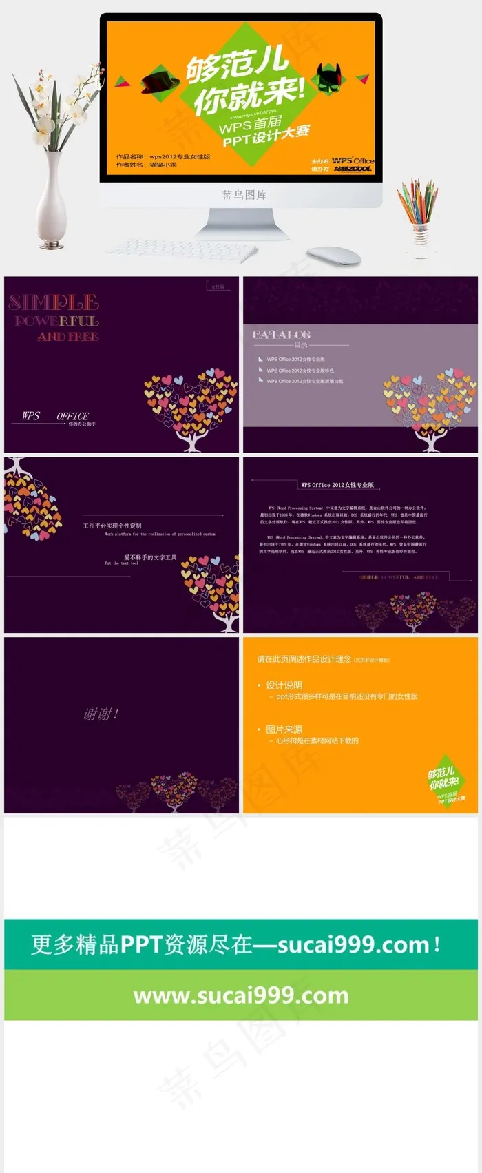 wps2012专业女性版橘色橙色营销PPT模板