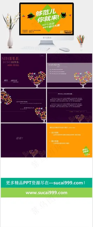 wps2012专业女性版橘色橙色营销PPT模板预览图