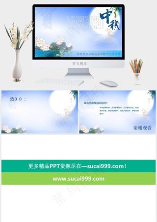 月亮背景图片图表课件中秋蓝色中国风PPT模板蓝色中国风PPT模板