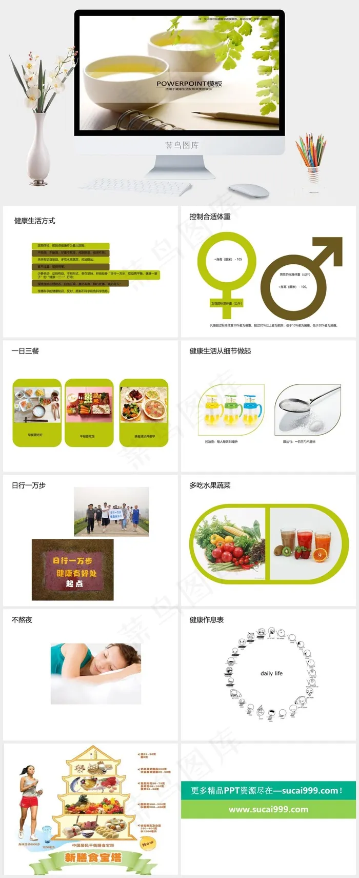 绿色保健PPT模板免费下载白色实景风突出PPT模板