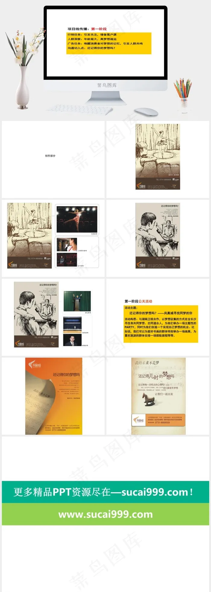 凤凰城第一阶段PPT模板白色营销简洁PPT模板