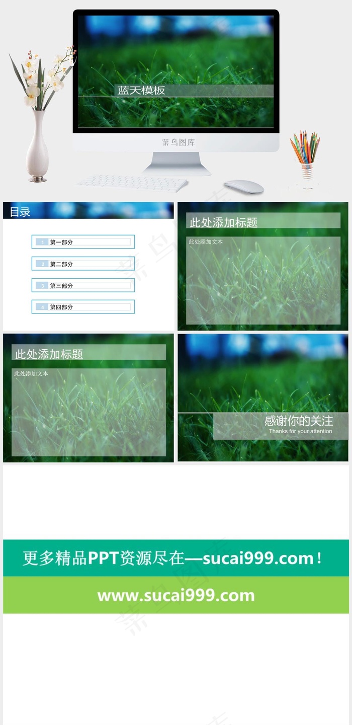 绿茵蓝天绿色实景风PPT模板绿色实景风PPT模板