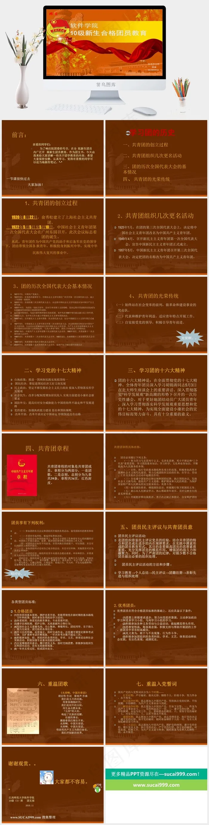 团员教育ppt模板教育橘色橙色中国风PPT模板教育
橘色橙色中国风PPT模板