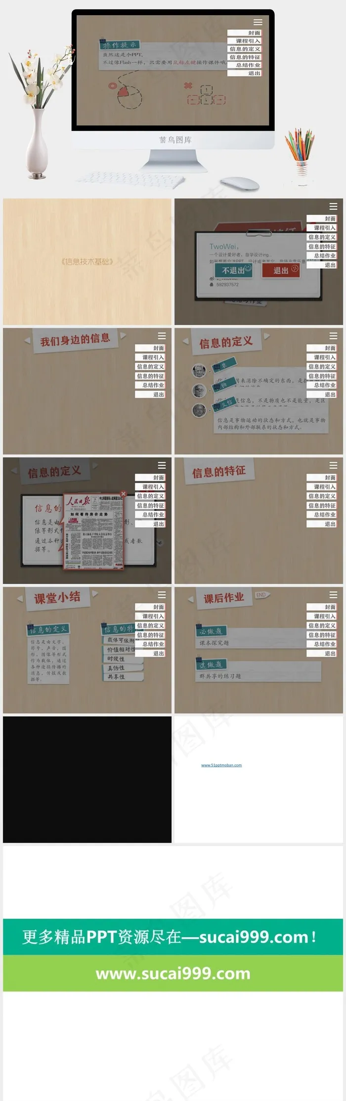 《信息技术基础》课件橘色橙色PPT模板