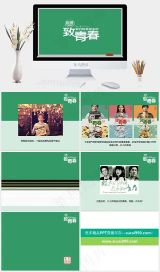 致青春PPT模板绿色营销简洁PPT模板绿色营销简洁PPT模板