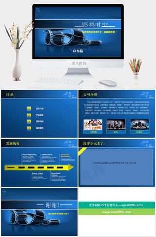 影视传媒企业简介PPT模板公司介绍蓝色突出PPT模板