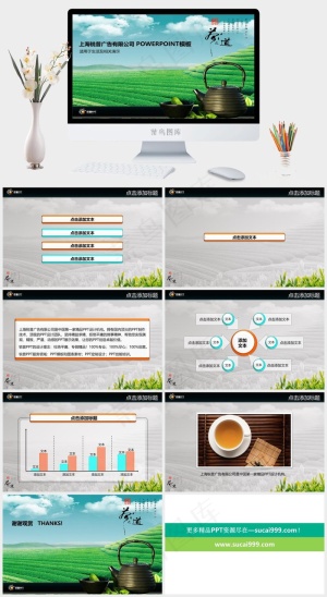 茶叶经济ppt模板绿色青色实景风PPT模板预览图