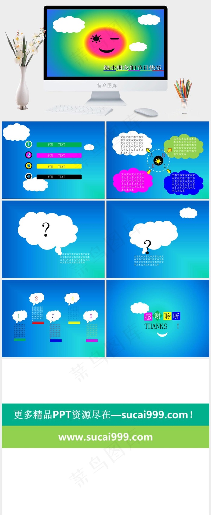 色彩欢快的儿童模板卡通风多彩PPT模板