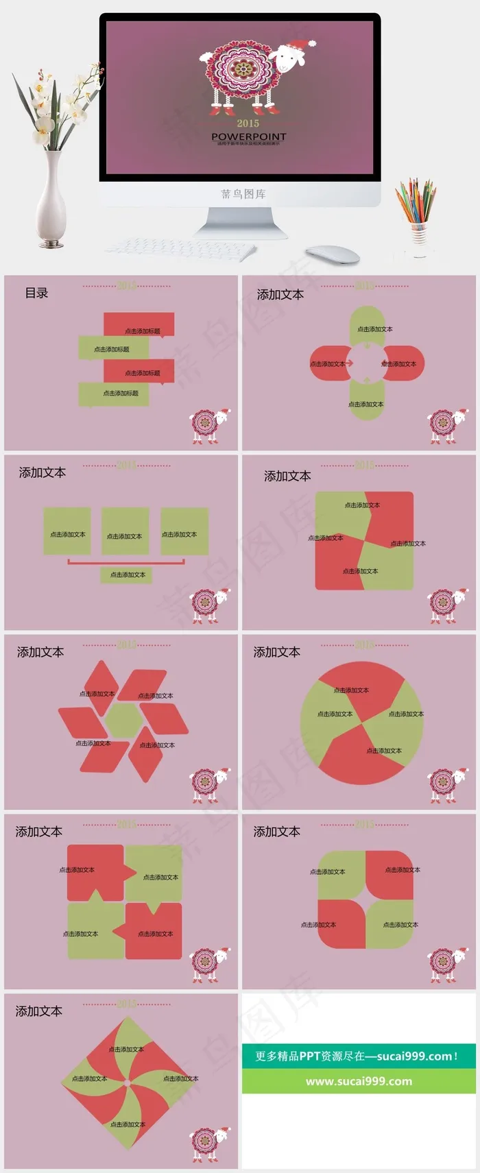 羊年大吉ppt模板新年红色卡通风简洁PPT模板红色简洁卡通风PPT模板