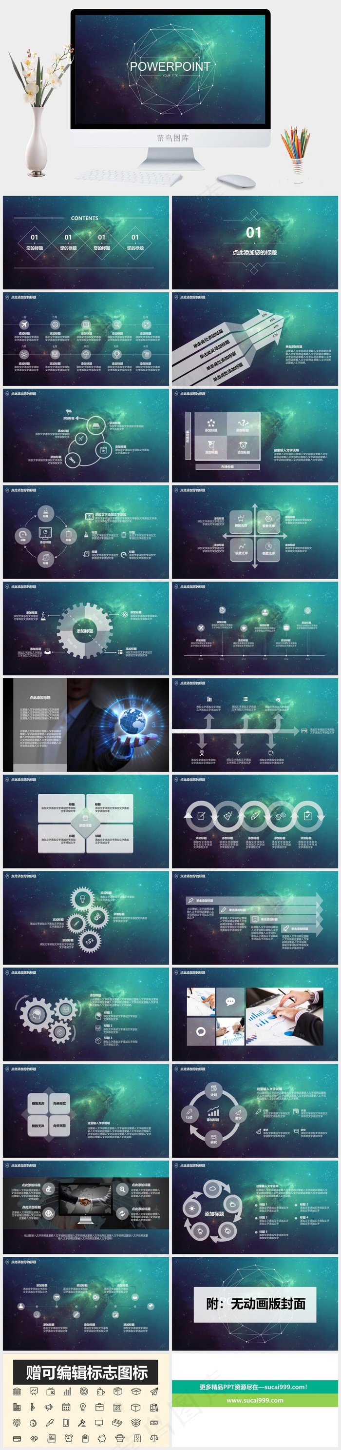 科技感星空背景动态PPT模板蓝色营销PPT模板