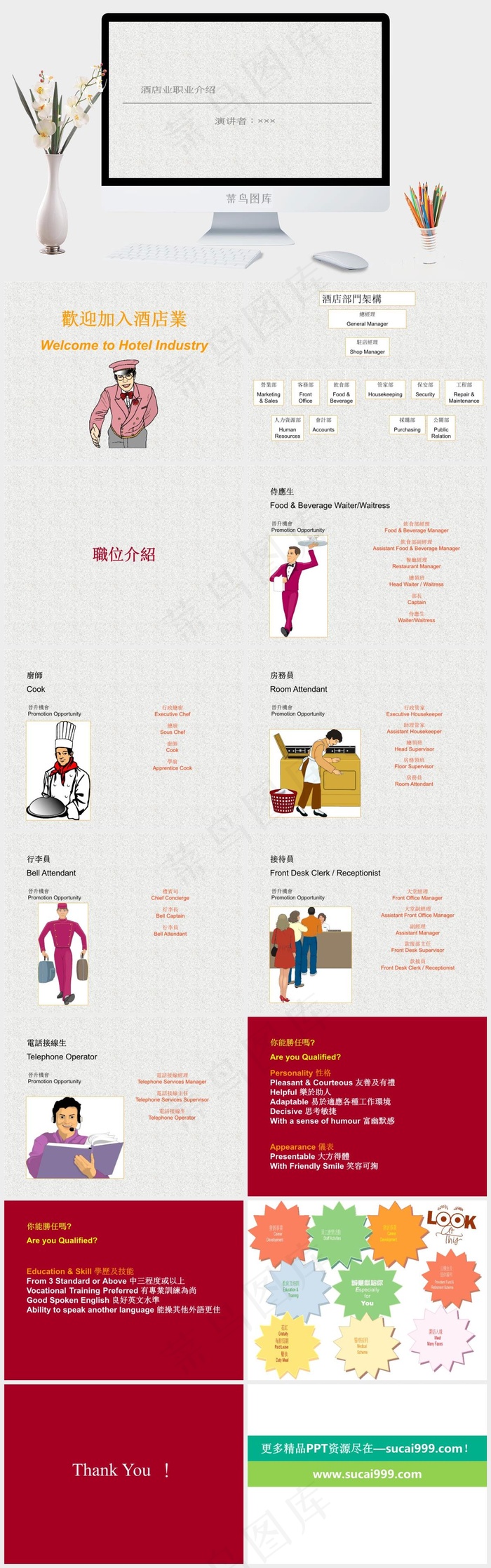 酒店业职业介绍图片灰色简洁素雅PPT模板