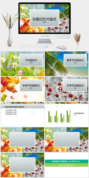 四季风景PPT背景模板灰色实景风PPT模板