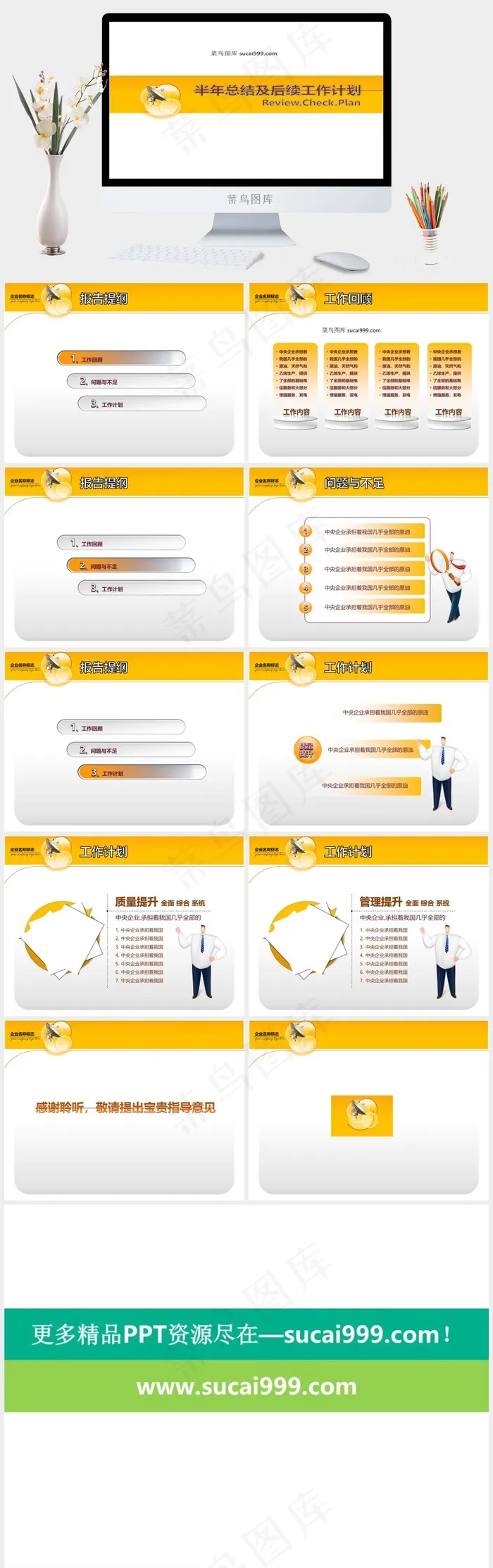 企业工作总结PPT总结计划白色简洁PPT模板白色简洁PPT模板