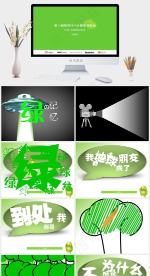 环保类型PPT模板绿色营销简洁PPT模板预览图
