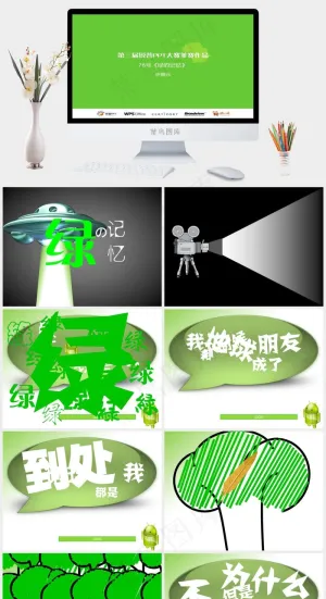 环保类型PPT模板绿色营销简洁PPT模板预览图