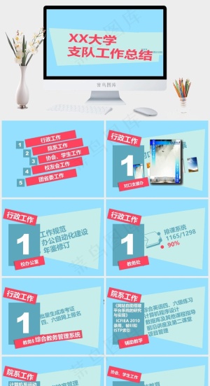 大学机构介绍PPT模板工作总结
总结
蓝色青色营销简洁PPT模板预览图