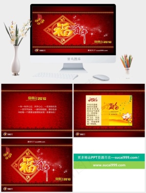 2010福贺新年PPT模板下载红色营销中国风豪华PPT模板