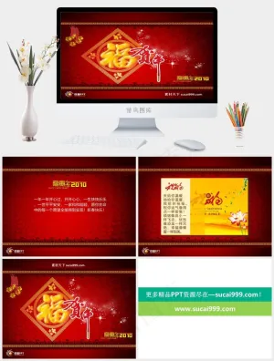 2010福贺新年PPT模板下载红色营销中国风豪华PPT模板预览图