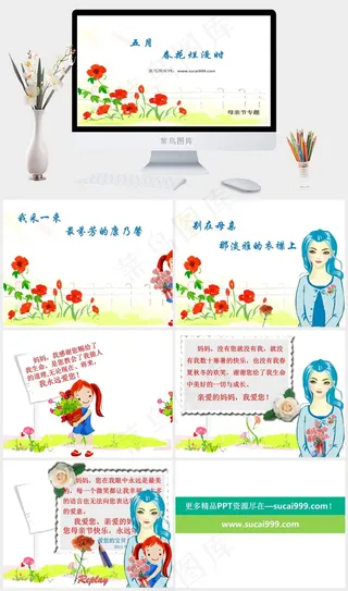 母亲节ppt模板母亲节白色卡通风PPT模板白色卡通风PPT模板