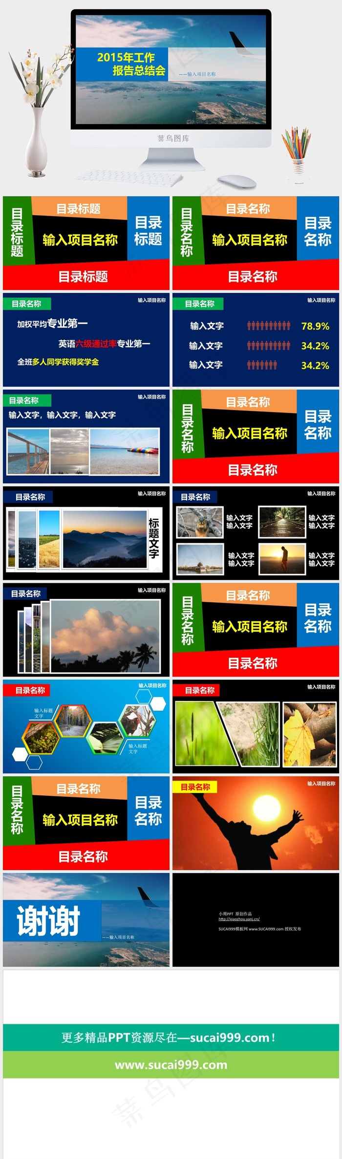 2015年工作报告总结会ppt模板实景风PPT模板