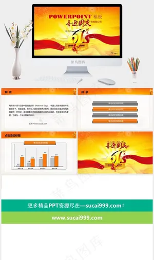 喜迎国庆国庆节PPT模板公司国庆黄色中国风PPT模板公司
黄色中国风PPT模板预览图