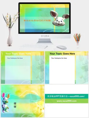 超级可爱大耳朵兔绿色卡通风标准PPT模板绿色卡通风标准PPT模板预览图
