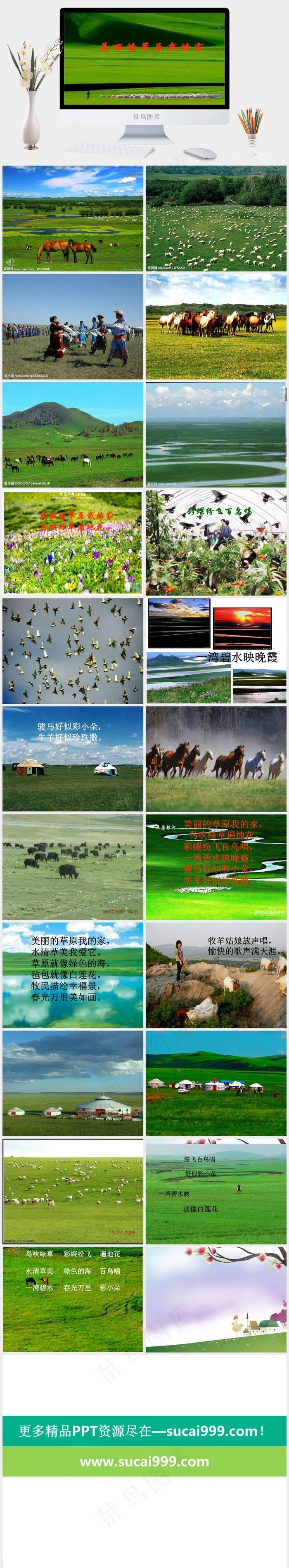 苏少版音乐八上美丽的草原我的家pp...绿色实景风PPT模板绿色实景风PPT模板