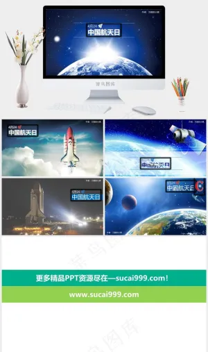 中国航天日——航天科技科研汇报封面...蓝色科技PPT模板预览图
