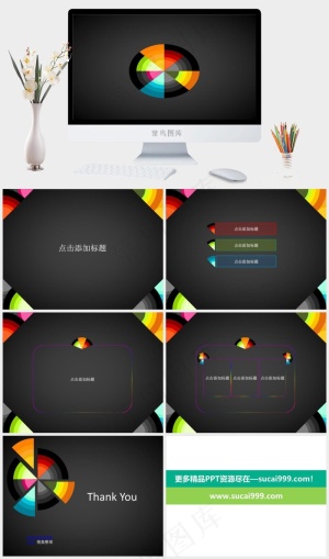 彩色饼形分析图创意ppt模板灰色简洁PPT模板预览图