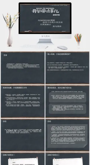 大学新生自我介绍ppt模板灰色PPT模板灰色PPT模板预览图