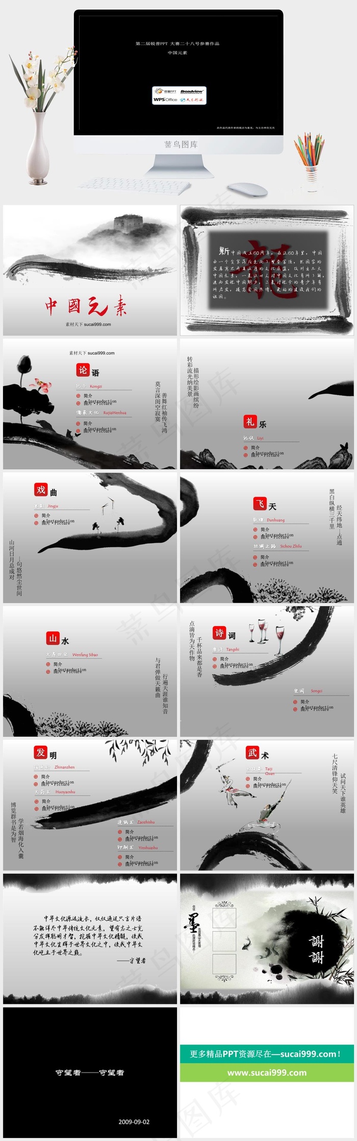古典文化PPT黑色简洁硬朗高冷PPT模板