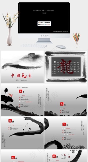 古典文化PPT黑色简洁硬朗高冷PPT模板预览图