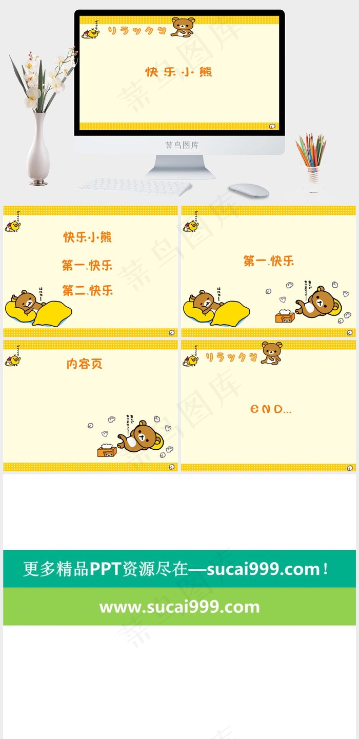 ppt模板快乐小熊卡通黄色卡通风PPT模板