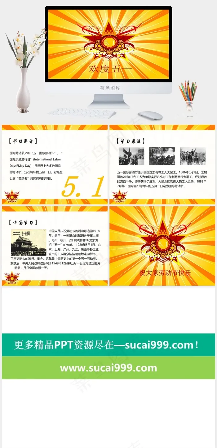 2016劳动节主题节日介绍ppt模...劳动节五一黄色多彩PPT模板五一
黄色多彩PPT模板