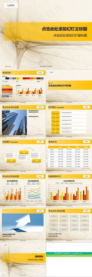 土黄基调背景公司图表灰色突出实景风PPT模板