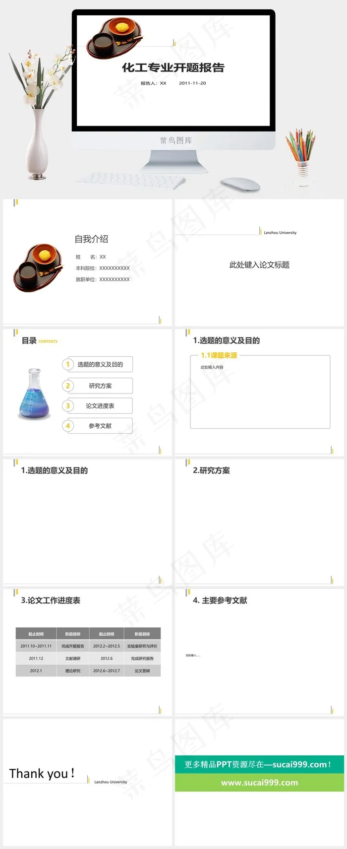 简洁化工专业开题报告PPT开题报告
白色简洁PPT模板