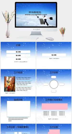 迈向成功商务ppt模板蓝色实景风PPT模板蓝色实景风PPT模板