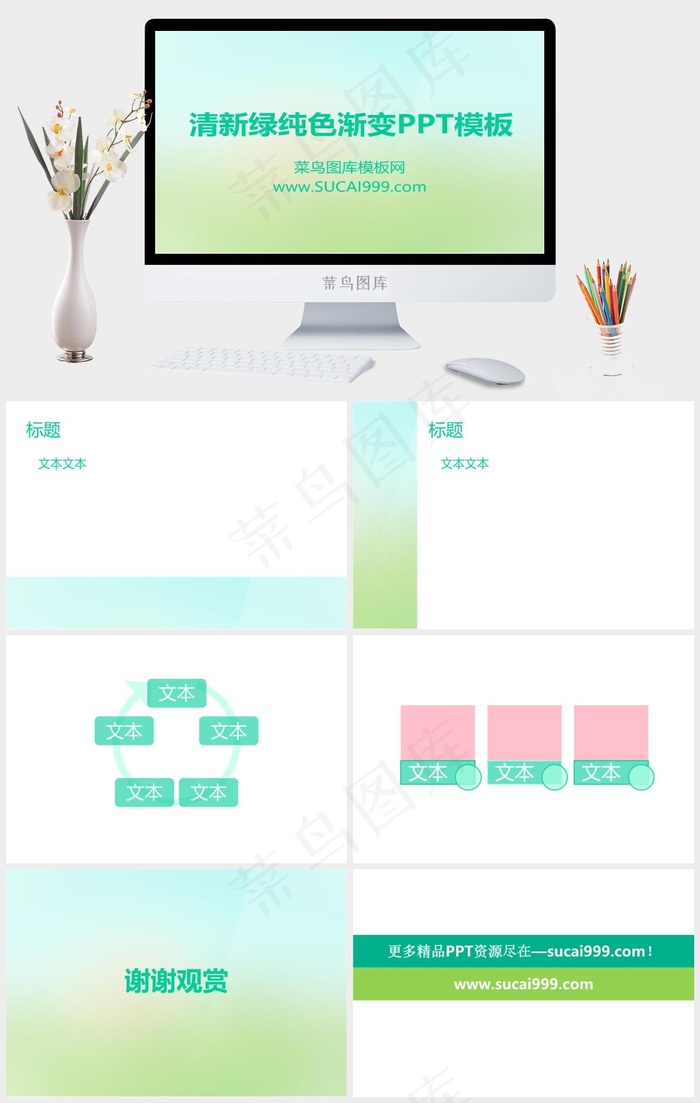 简约的淡雅清新青色营销柔美PPT模板