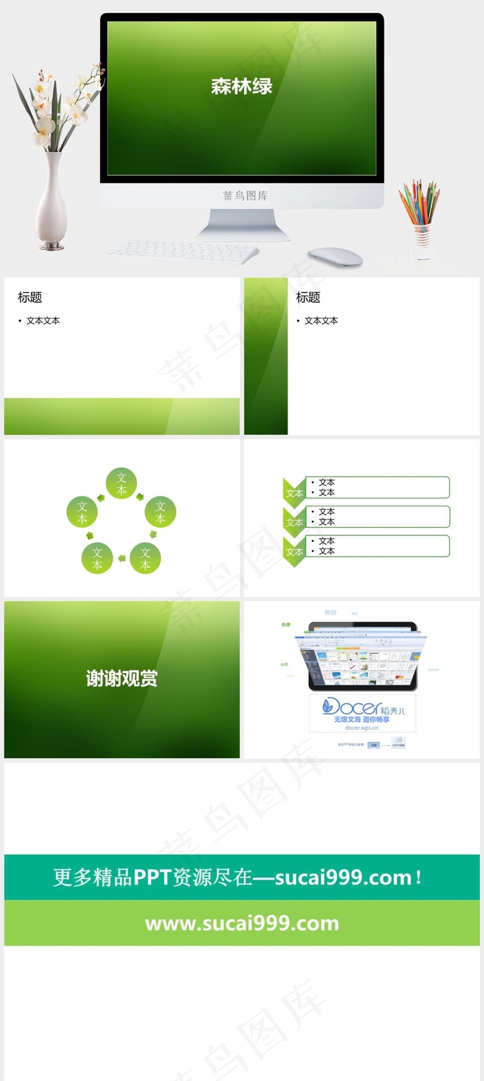 森林绿背景PPT模板绿色简洁营销PPT模板绿色简洁营销PPT模板