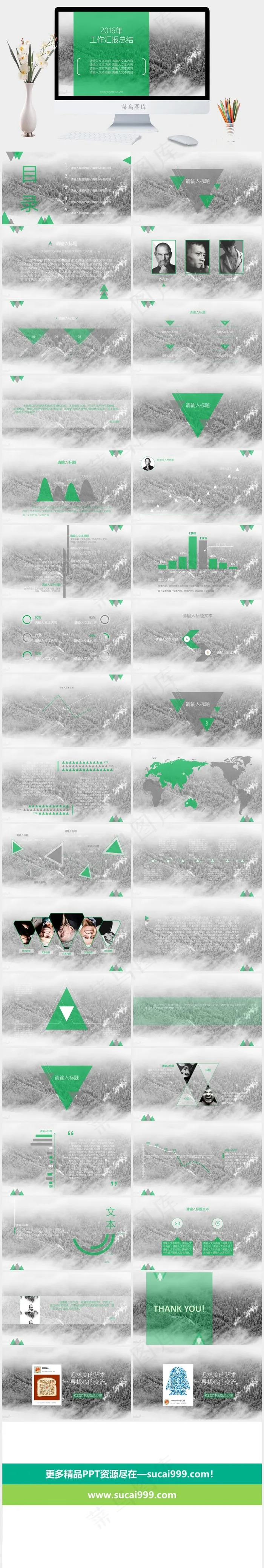 2016年工作总结汇报模板工作汇报总结实景风PPT模板总结
实景风PPT模板