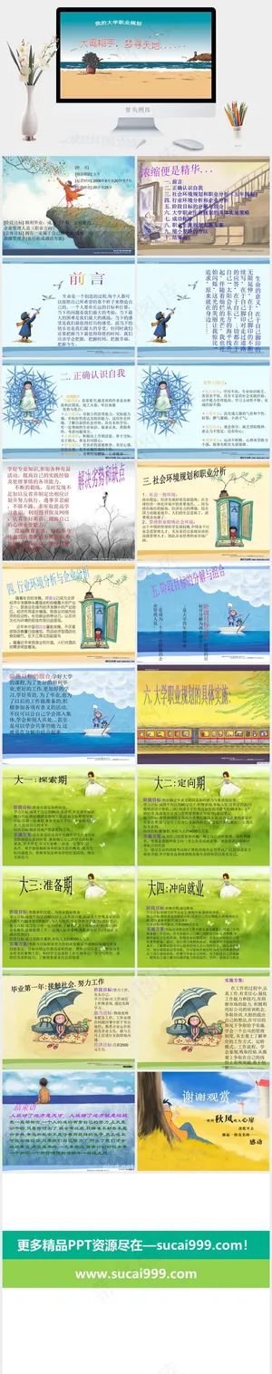 我的大学职业规划PPT职业规划
青色橘色橙色实景风PPT模板预览图