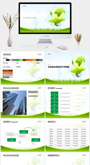 环保能源ppt模板下载图表
白色卡通风标准PPT模板预览图