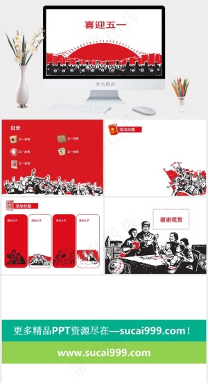 喜迎劳动节PPT模板五一白色营销卡通风PPT模板五一
白色营销卡通风PPT模板预览图