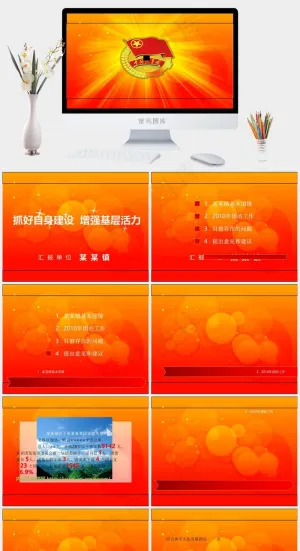 2014年团委工作汇报PPT模板红色简洁PPT模板